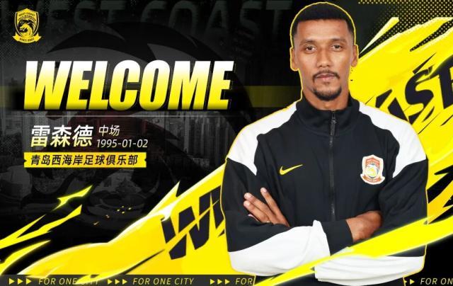 JRS直播站-【官方】西海岸补强巴甲中场雷森德+U19国青边后卫